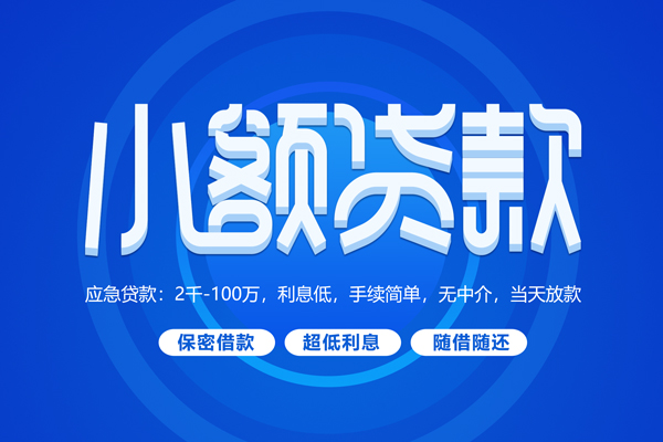 重庆应急空放私借民间借贷-重庆应急个人小额贷款-重庆应急私人空放联系方式