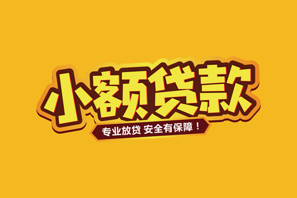 重庆应急借贷私人-重庆应急个人放贷-重庆应急私人借贷好吗