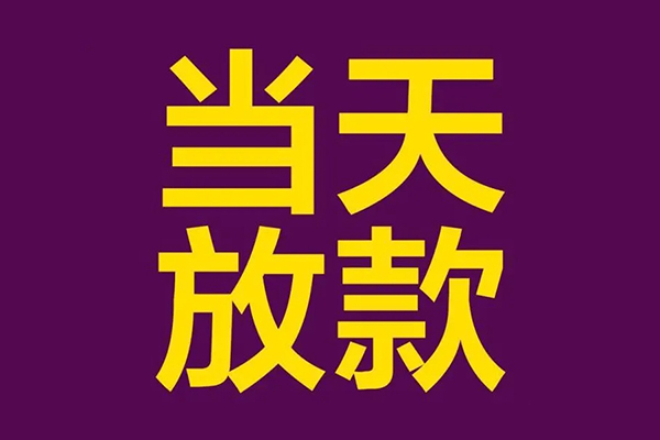 重庆应急私人空放联系方式-重庆应急私人贷款额-重庆应急哪里可以民间借贷