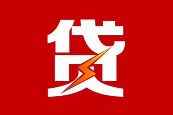 重庆应急民间小额借贷-重庆应急个人贷款额-重庆应急哪里有民间借贷
