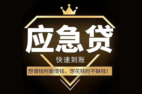 重庆应急个人正规借贷-重庆应急水钱空放-重庆应急短期空放
