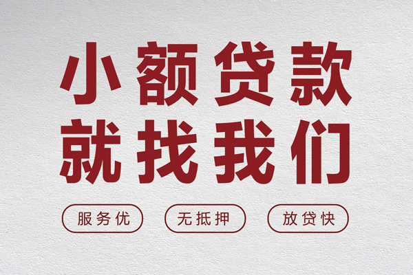 重庆应急无抵押信用贷款-重庆应急私人私借-重庆应急私借空放免费上门