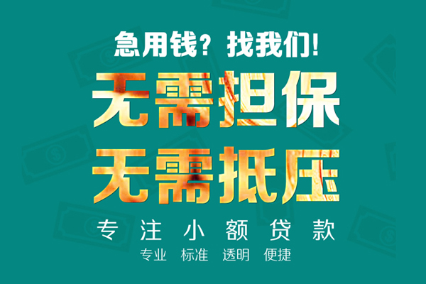 重庆应急民间借贷当天放款-重庆应急哪里可以借私借-重庆应急短拆垫资