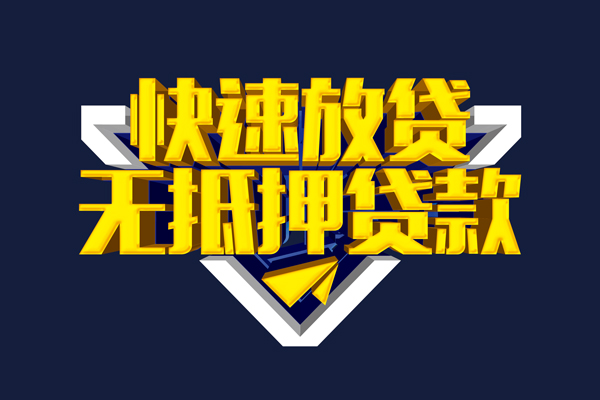 重庆应急抵押身份证贷款