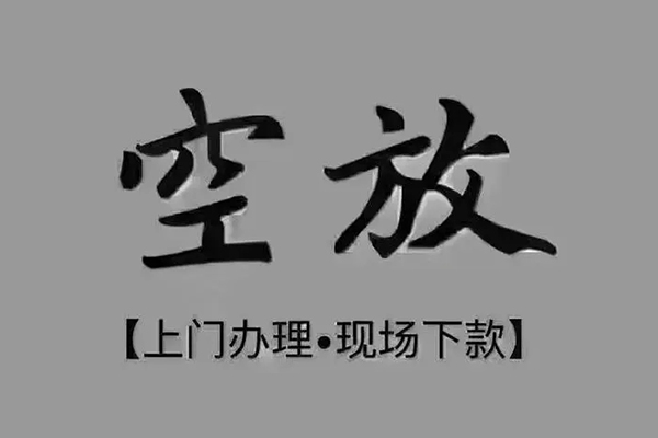 重庆应急贷款联系电话-重庆应急小额贷款不查征信-重庆应急空放借款