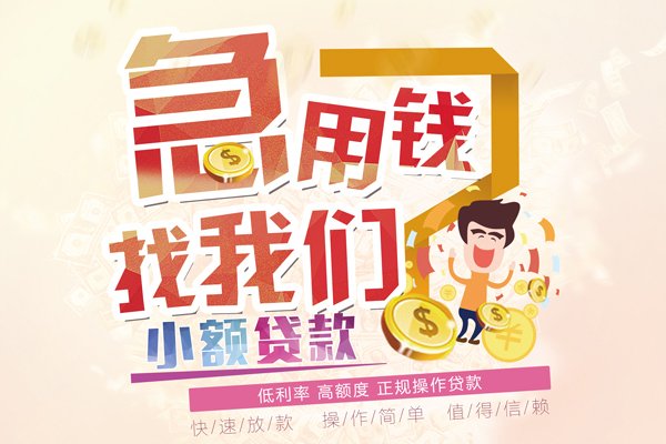 重庆应急无抵押贷款-重庆应急民间借贷无视黑白-重庆应急小额贷款不查征信
