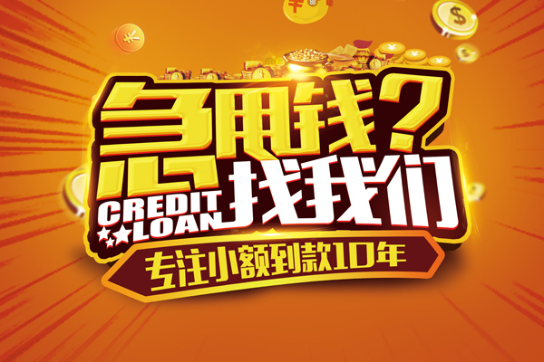 重庆应急小额贷款空放-重庆应急民间私人借贷-重庆应急借钱借款