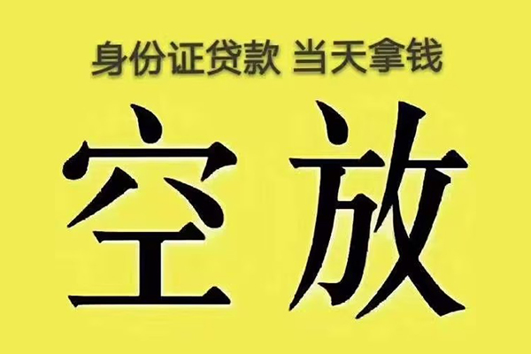 重庆应急快速小额贷款-重庆应急私人空放联系方式-重庆应急空放个人借钱