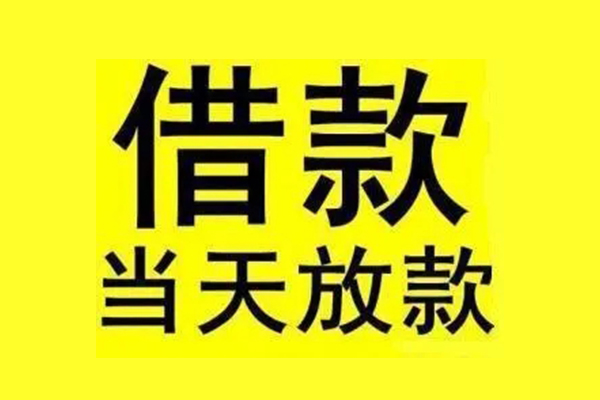 重庆应急信用贷款办理-重庆应急私人短借-重庆应急短借信贷