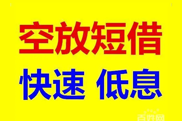 重庆应急信用贷款-重庆应急短拆垫资-重庆应急民间无抵押借钱