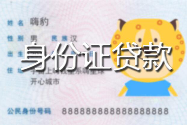 重庆应急私人身份证借私借-重庆应急靠谱私人借钱-重庆应急个人借贷放款