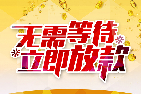 重庆应急个人信用贷款-重庆应急私人身份证借私借-重庆应急私借空放免费上门