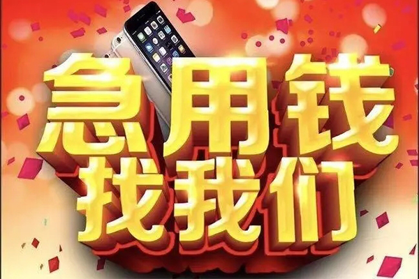 重庆应急民间小额借贷-重庆应急私人空放二次私借-重庆应急小额无抵押贷款