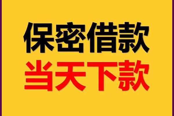 重庆应急民间小额借贷-重庆应急贷款咨询-重庆应急私借空放不考察